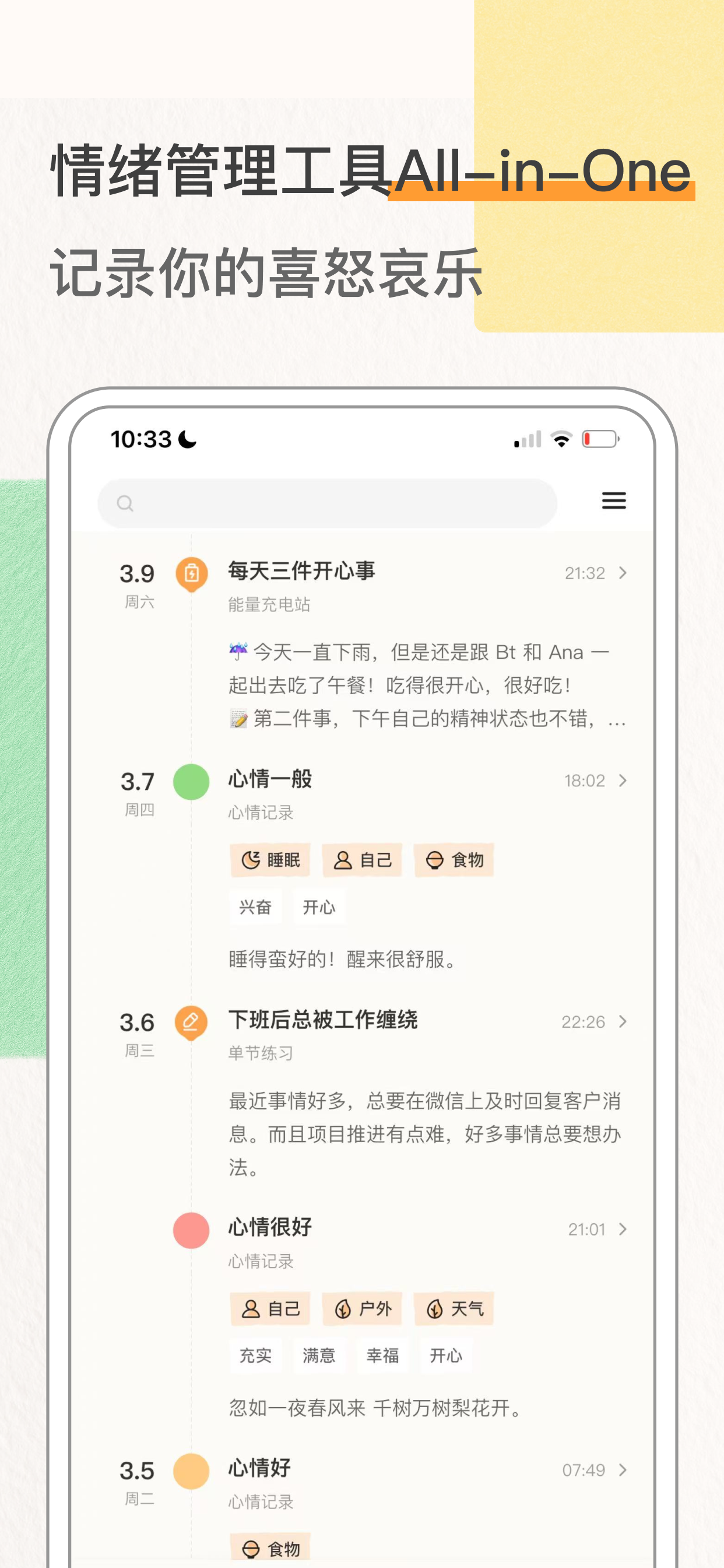 心境奇旅-心情日记与心理练习