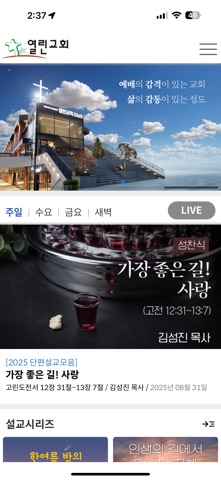 열린교회 app screenshot