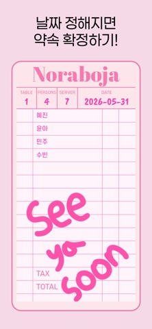 노라보자 iPhone screenshot 5