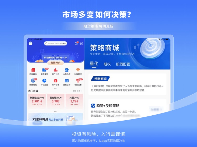 南华期货HD—期货开户实时行情交易策略