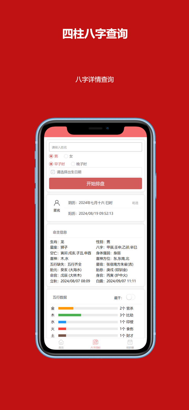 恒修居日历-万年历黄历吉日查询工具 screenshot 2
