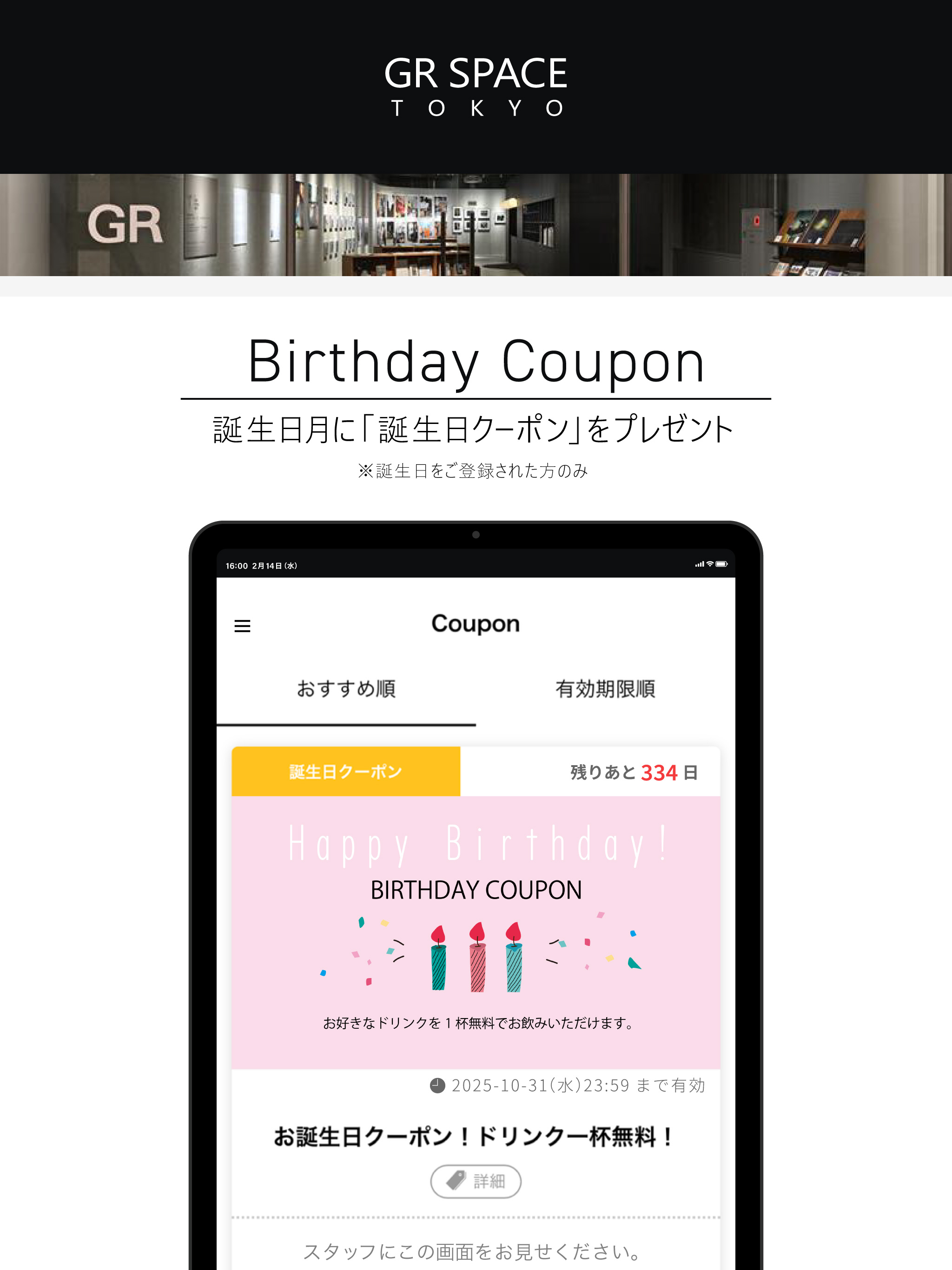 GR SPACE TOKYO公式アプリ