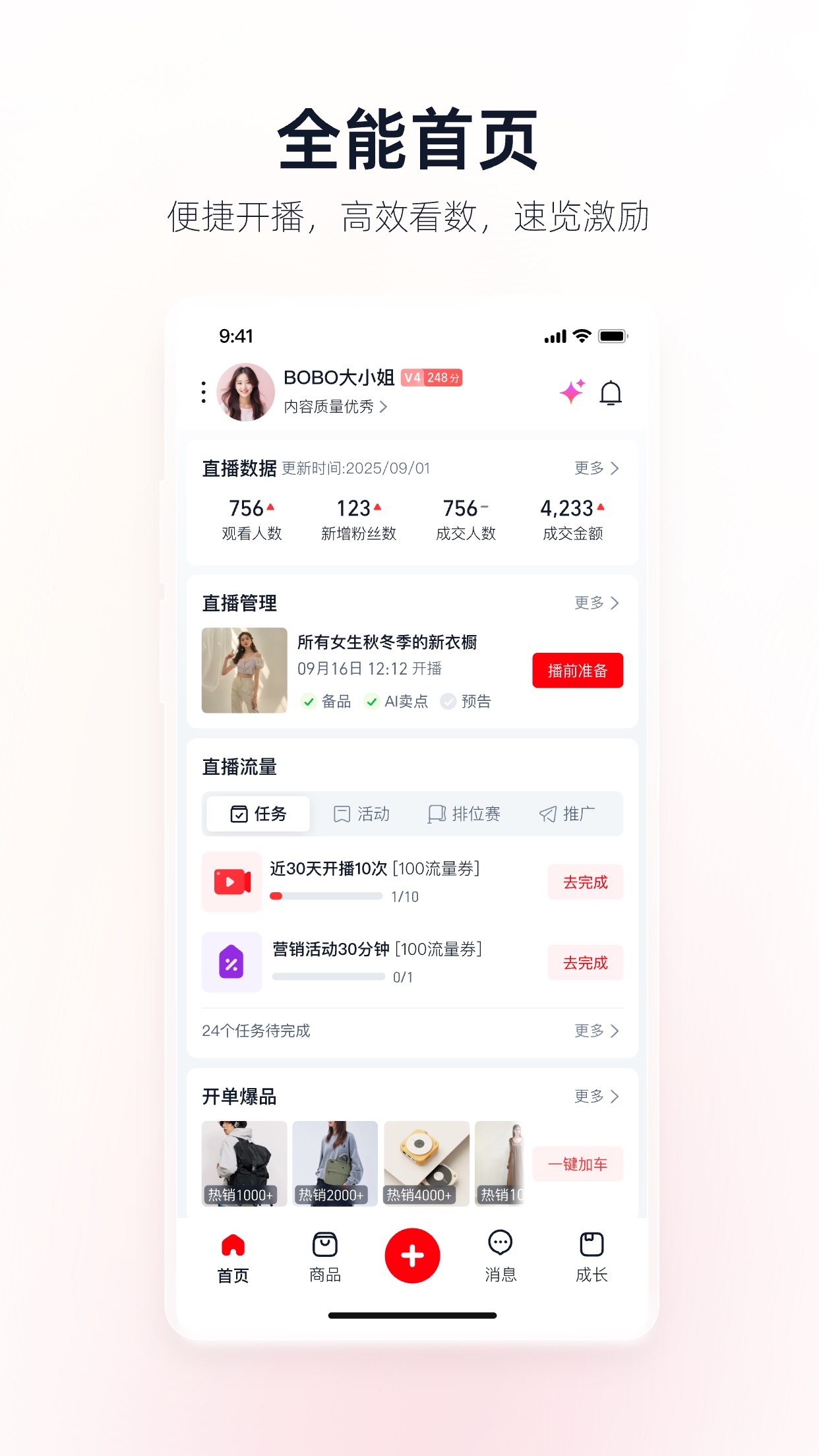 Screenshot 1 of 淘宝主播