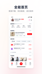 淘宝主播 screenshot