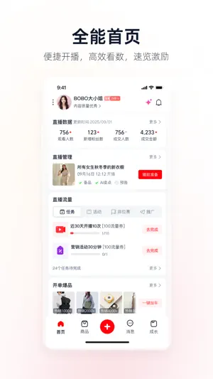 淘宝主播 screenshot 1