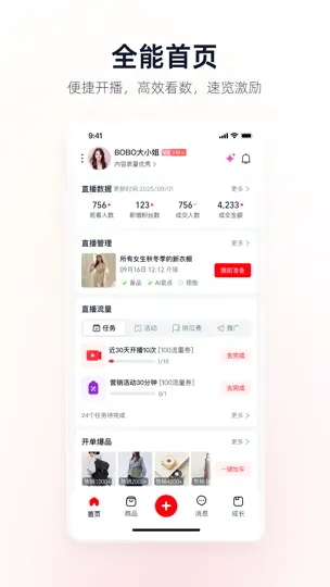 Скриншот 淘宝主播 на iPhone 1