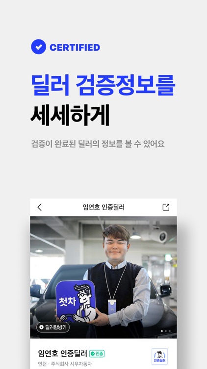 첫차 - 중고차 사고팔때 필수 앱 screenshot-5