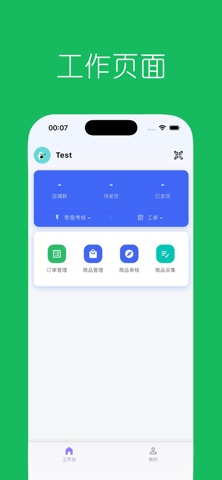 致点通 screenshot