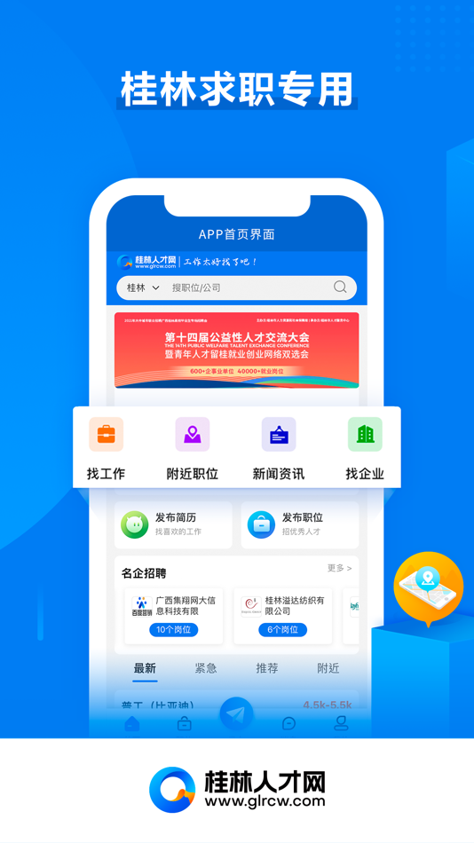 #1. 桂林人才网-工作太好找了吧 (iOS) 来自: 桂林市盛才人力资源服务有限责任公司