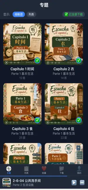 西语词随身听 截图