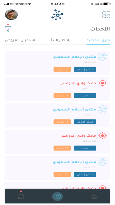 أثير | Atheer Screenshot