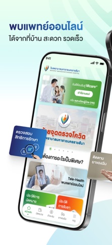 Mcare+ iPhone screenshot 1