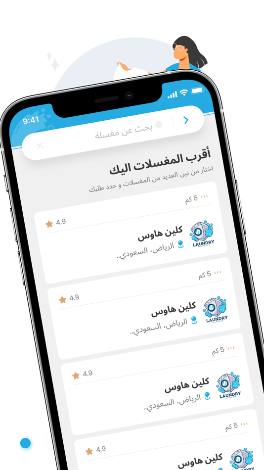 #3. اغسلني - Aghsilini (iOS) 由: Yazed Ahmed Alkriadees
