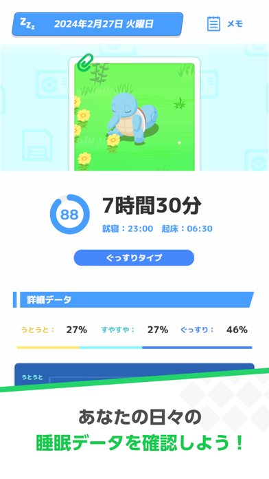 Pokémon Sleepのスクリーンショット - 7