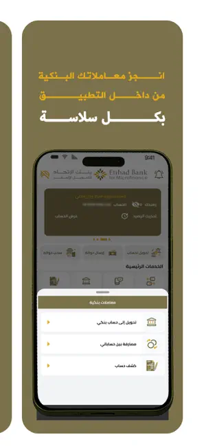 بنك الاتحاد-EtihadBank screenshot 4