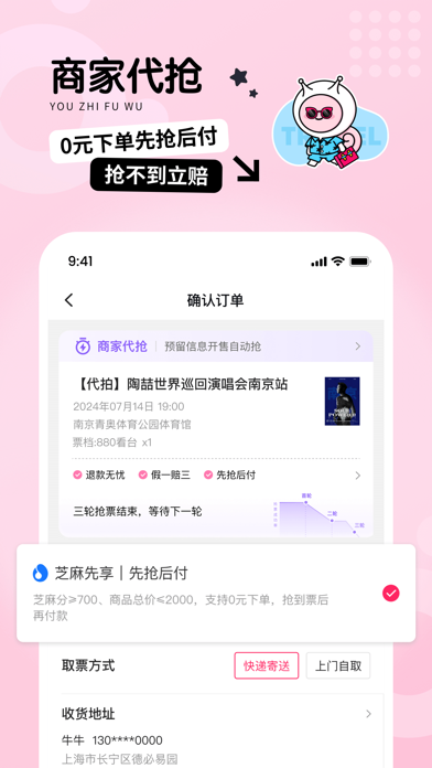 票牛-演唱会音乐节购票平台