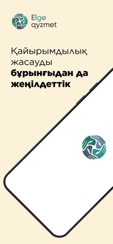 Елге Қызмет screenshot