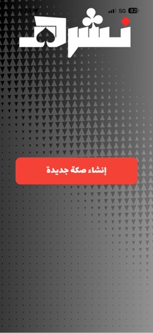 نشرهــ screenshot