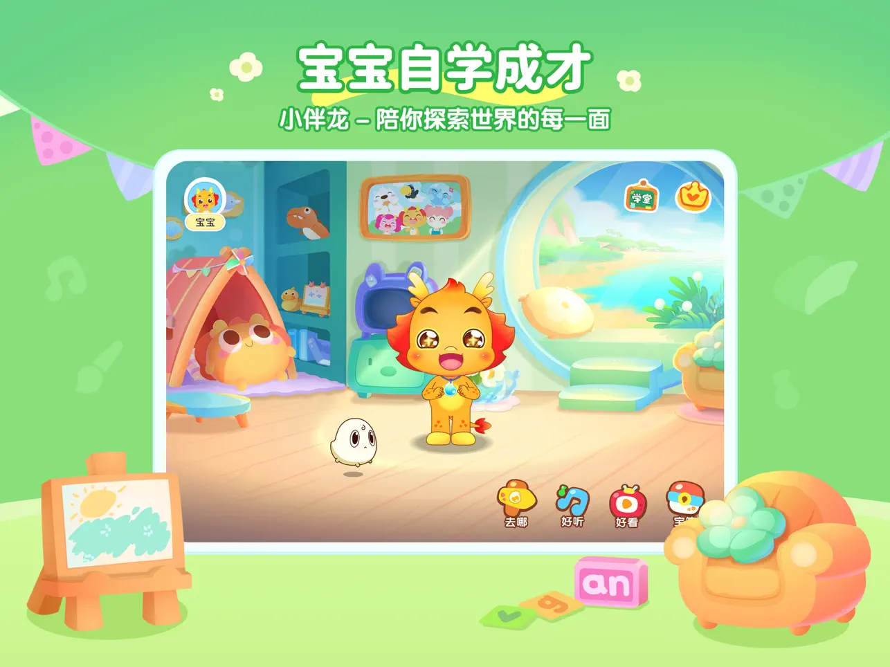 Screenshot #6 pour 小伴龙HD-儿童早教益智启蒙故事绘本