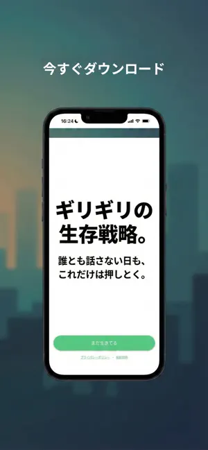 死んだ？ – 生存報告アプリ screenshot 3