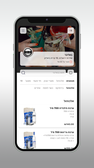 Screenshot #3 pour Balibar - משלוחים עד הבית