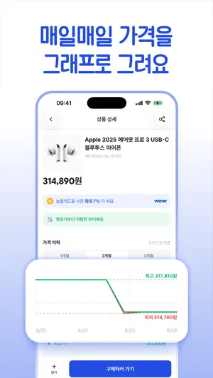소빛 - 쿠팡최저가 추적 & 가격 하락 알림 screenshot 3
