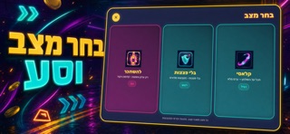 נהוראי סלאש screenshot 4