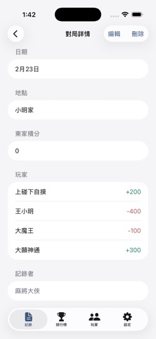 麻上結 iPhone screenshot