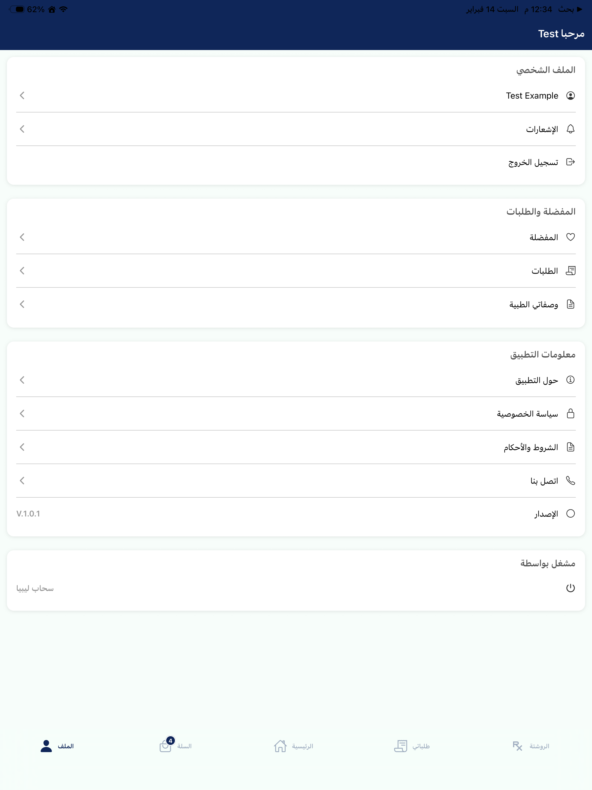 rosheta app screenshot 12