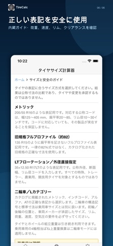 タイヤ計算機 のスクリーンショット