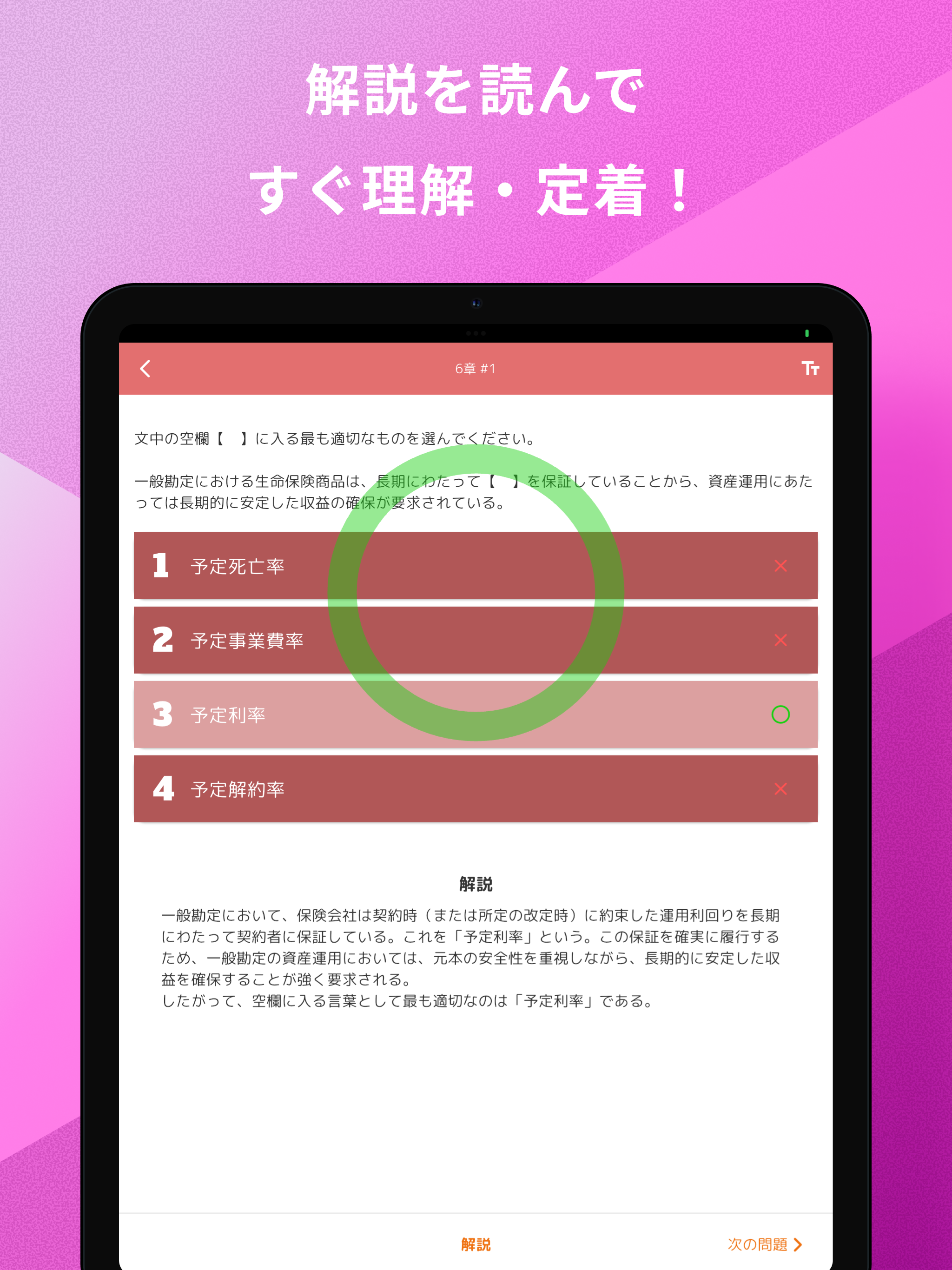 生保講座 総論 問題集 | 生命保険講座 screenshot 9
