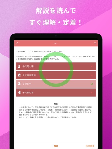 生保講座 総論 問題集 | 生命保険講座 iPad screenshot