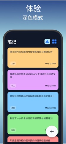 Notely：极简备忘录与记事本 screenshot