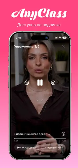 AnyClass: фейсфитнес и йога screenshot 3