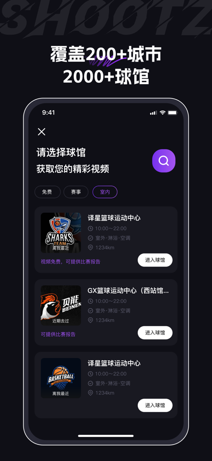 球秀 App Store screenshot 1