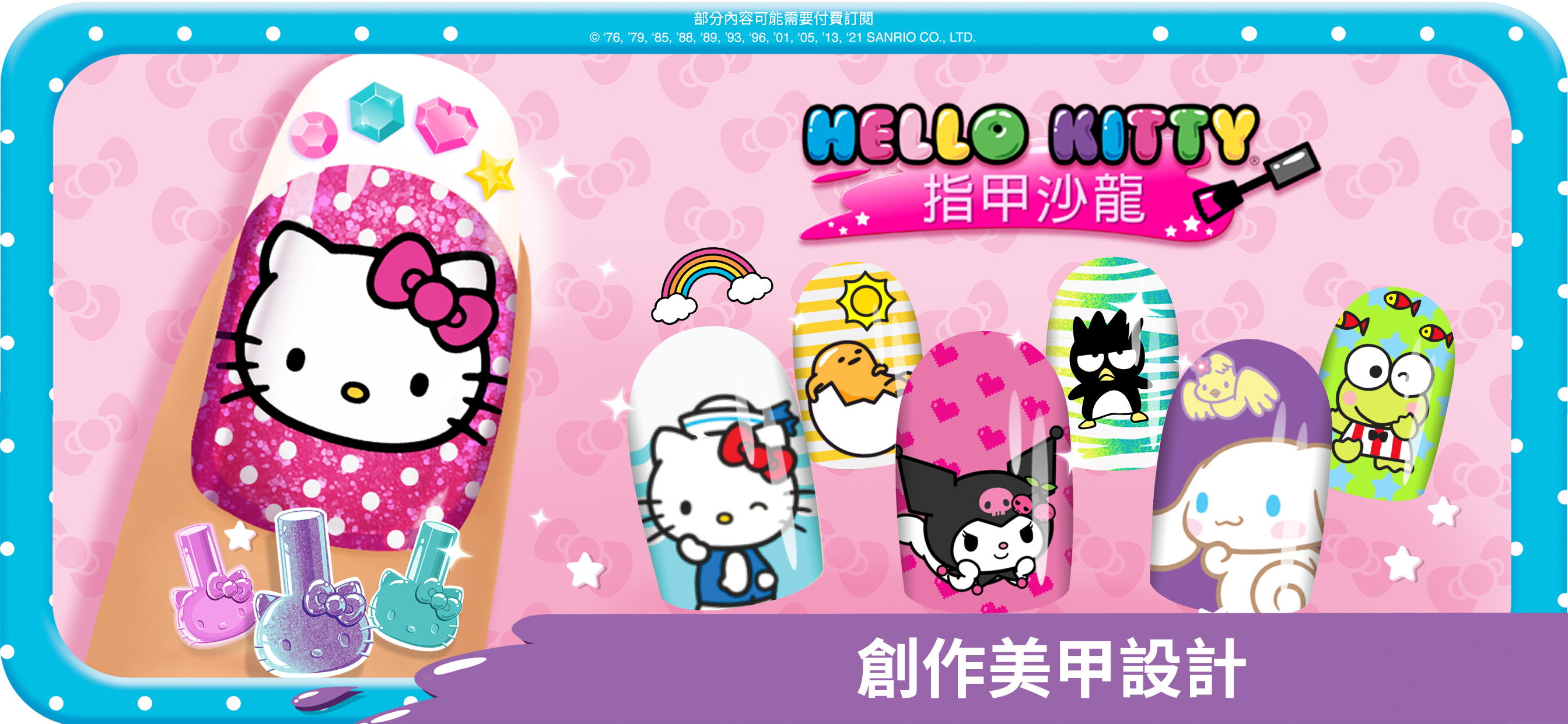 Hello Kitty 指甲沙龍