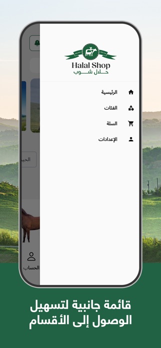 Halall Shop Screenshot 3 of 6