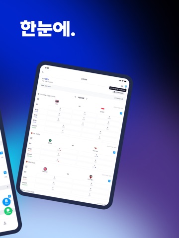 라이브스코어 - 몇대몇 iPad screenshot 2