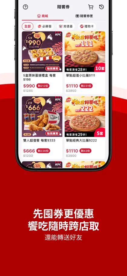 Screenshot 5 di 6 di PK雙饗卡-必勝客x肯德基KFC 行動會員卡