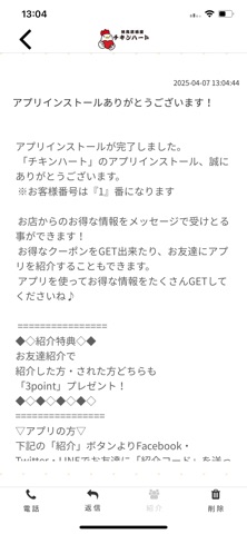 チキンハート app screenshot 2
