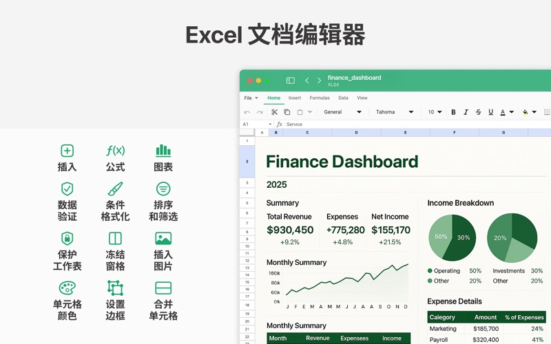 电子表格 ® screenshot