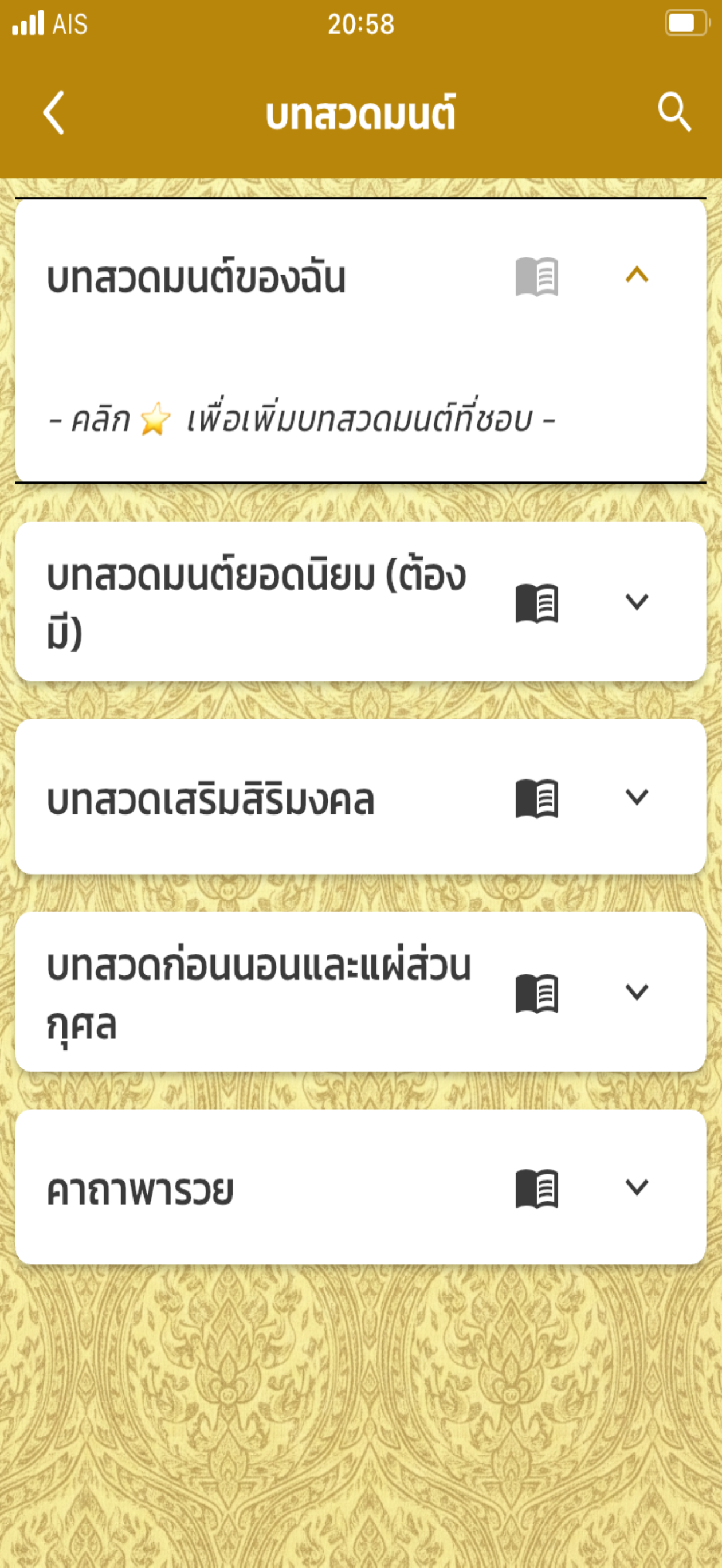 สวดมนต์-วันพระ