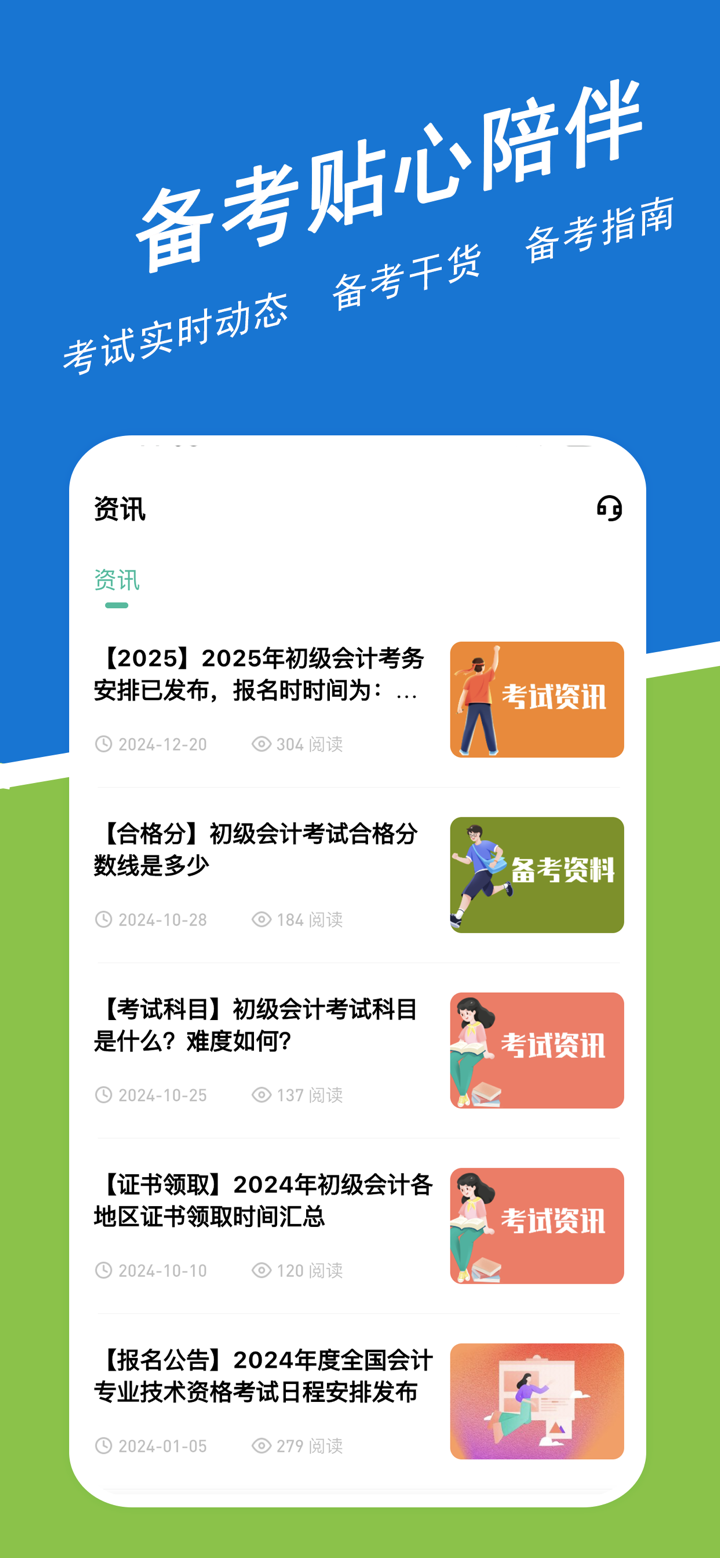 初级会计练题狗-初级会计职称考试题库 screenshot 5