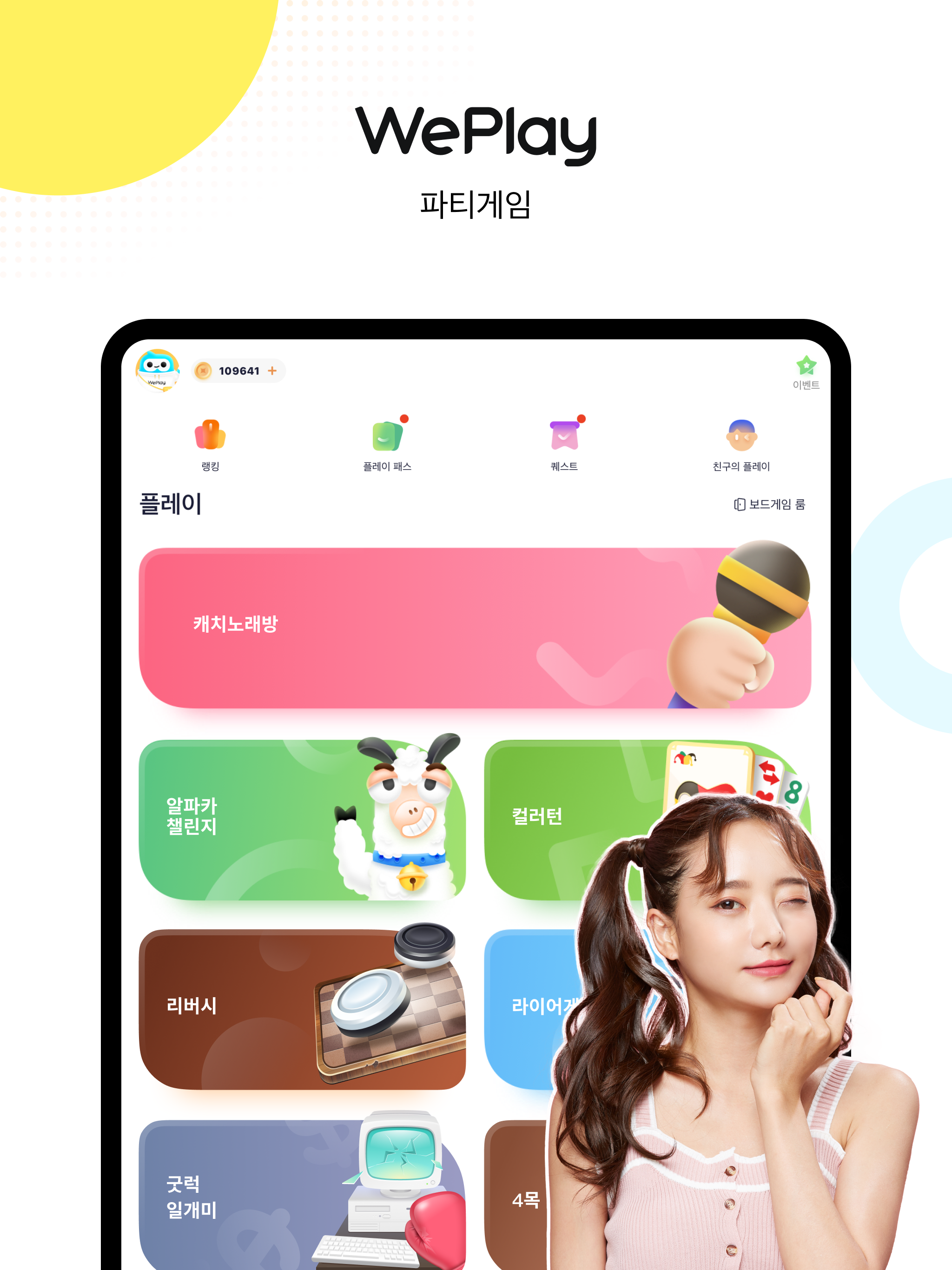WePlay - 파티게임 screenshot 10
