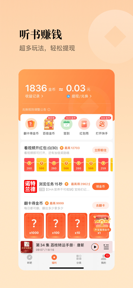 懒人听书-热门有声小说听相声广播FM screenshot 5