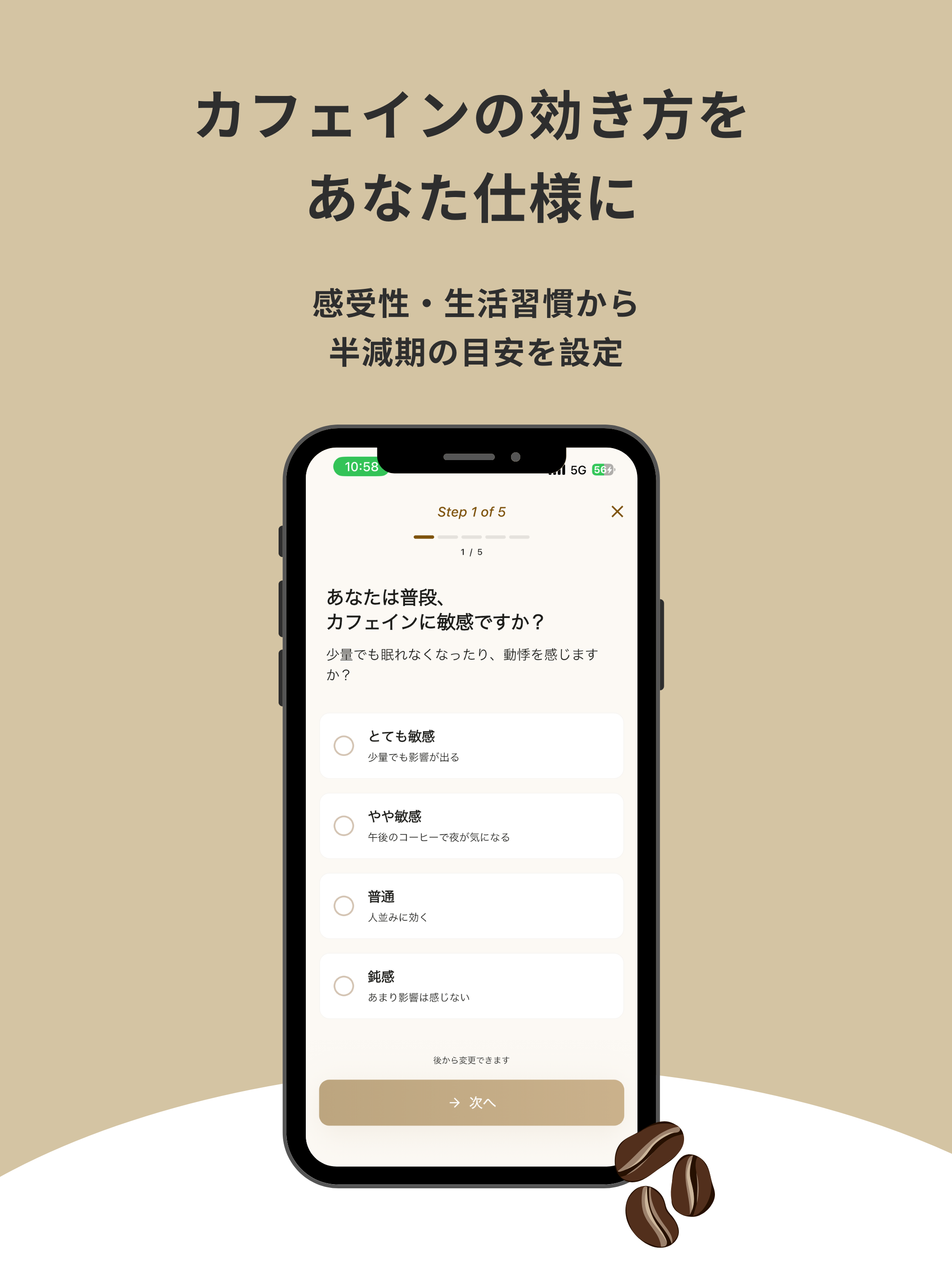 ねむカフェ - カフェイン×睡眠のパーソナライズ設定 screenshot 7