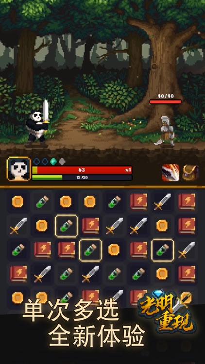 光明重现 screenshot-3