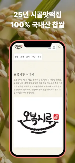 오복시루 screenshot 1