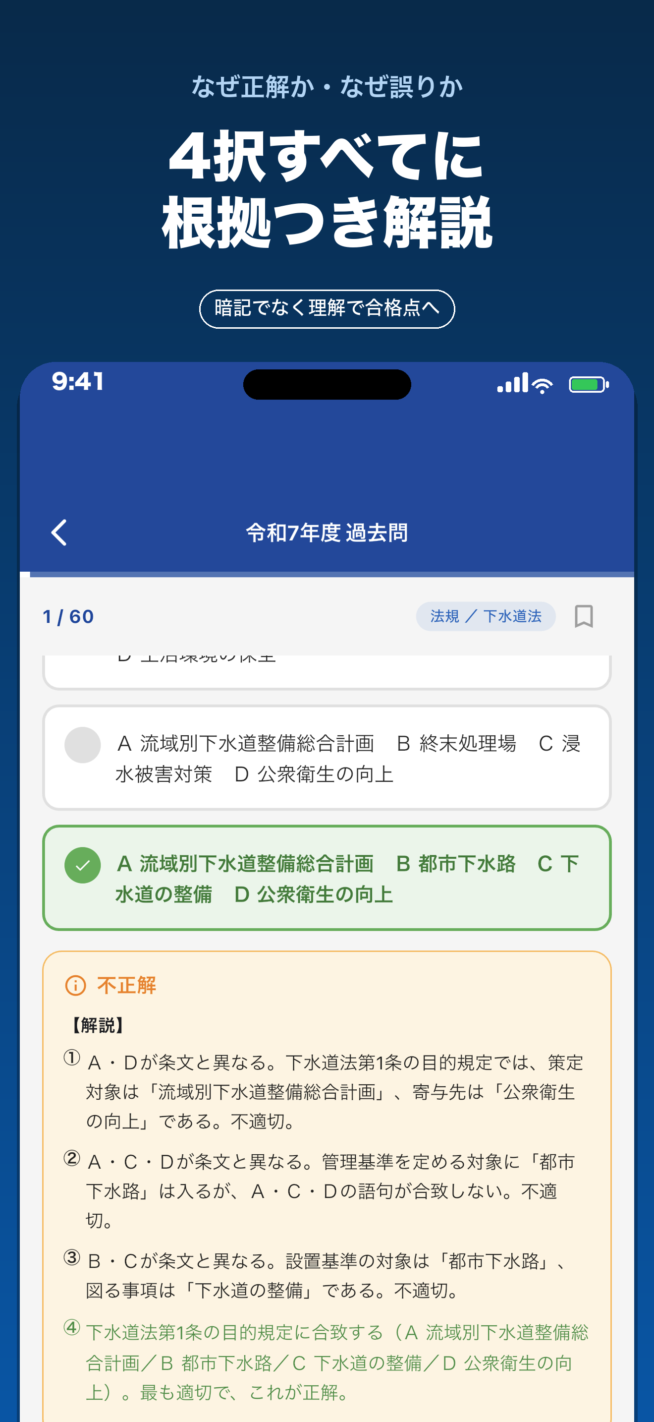 下水道2種 技術検定 過去問対策 378問 screenshot 2