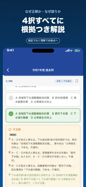 下水道2種 技術検定 過去問対策 378問 screenshot 2